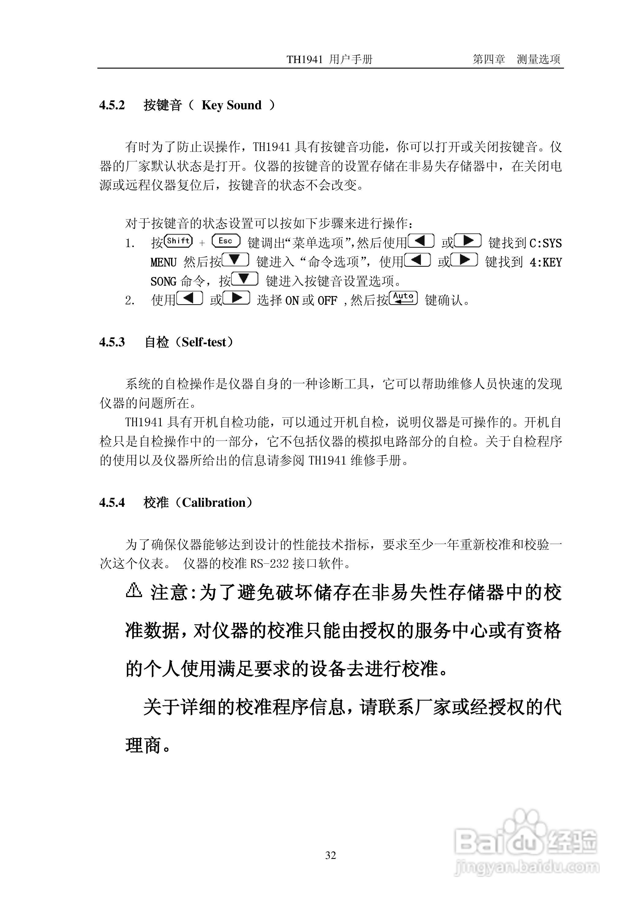 锦流源电子TH1941数字多用表说明书:[4]