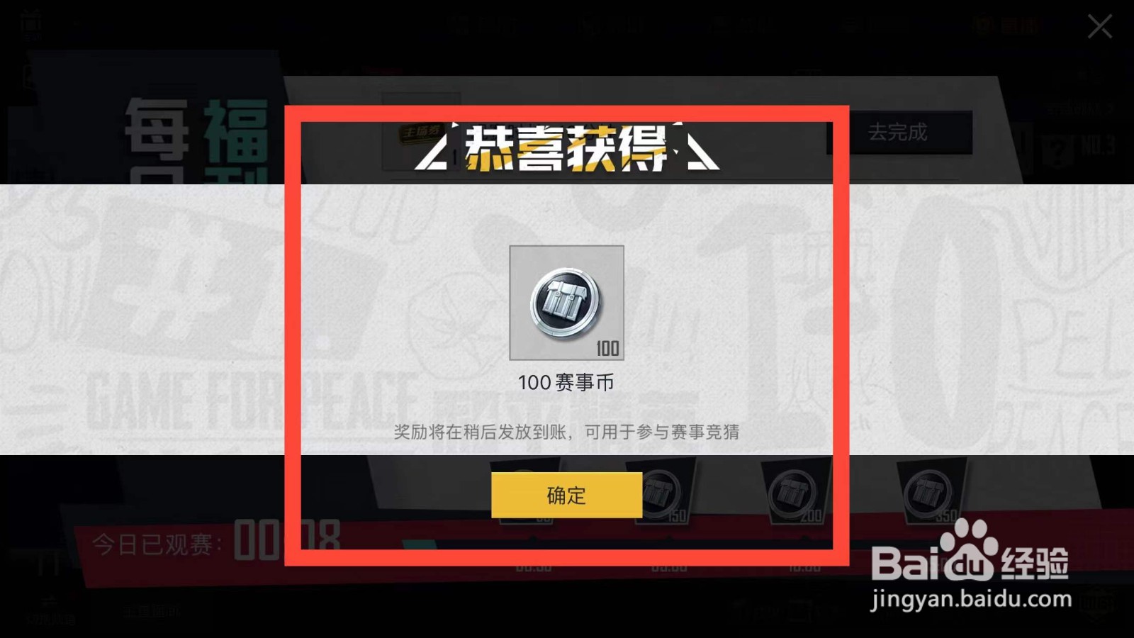 和平精英如何获得比赛币