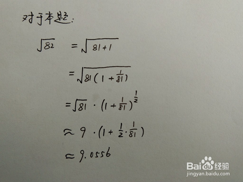 介绍求√82的近似值的四种方法