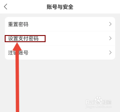 清美鲜到如何设置支付密码？