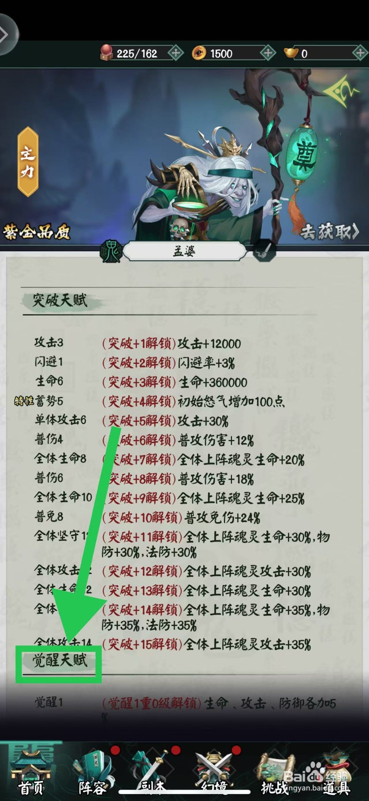 阴阳界怎么查看孟婆的觉醒天赋