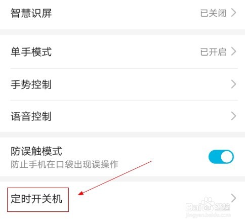 华为手机如何设置每天自动开关机一次