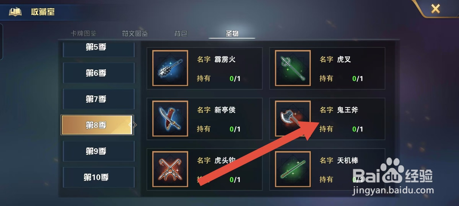 魔卡幻想怎样查看圣物的【鬼王斧】