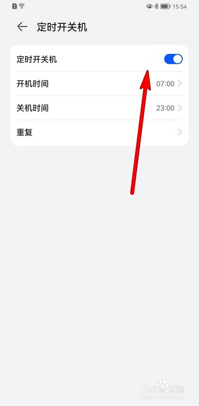华为手机怎么关闭定时开关机