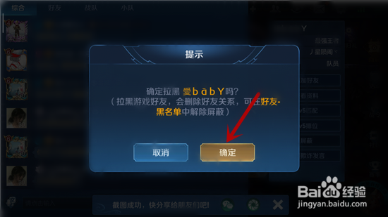 王者荣耀怎么拉黑