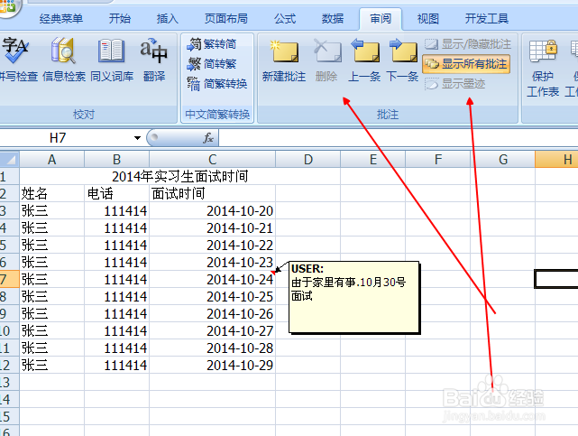 excel怎么添加批注