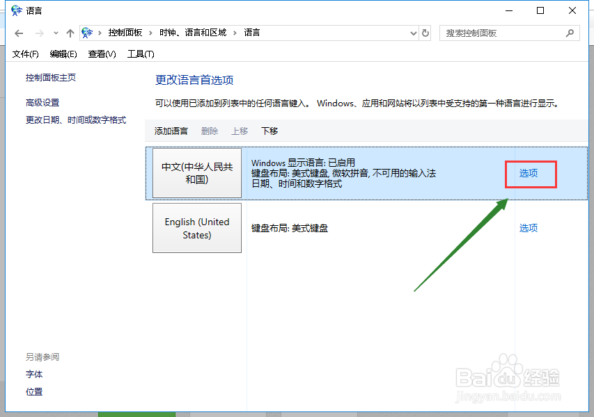 win10怎么添加微软五笔输入法