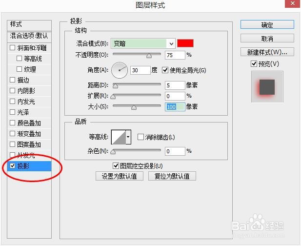 PS中如何设置投影线性光效果