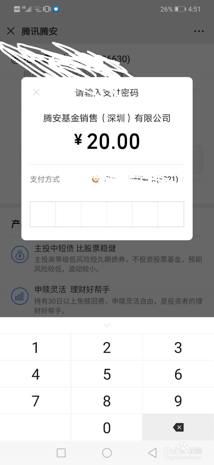 如何在微信上理财