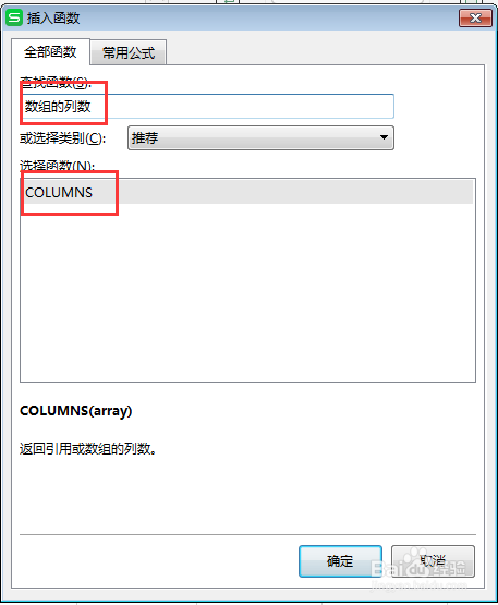 WPS工作表如何返回数组中的列数