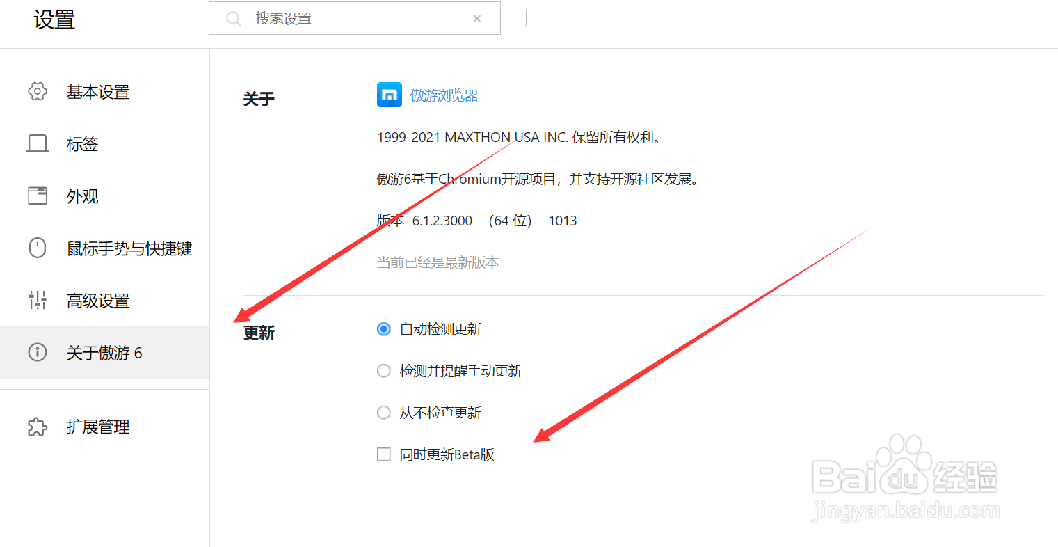 傲游浏览器怎么同时更新Beta版