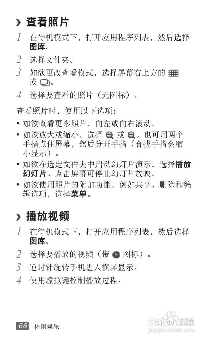 三星GT-S5820手机使用说明书:[7]