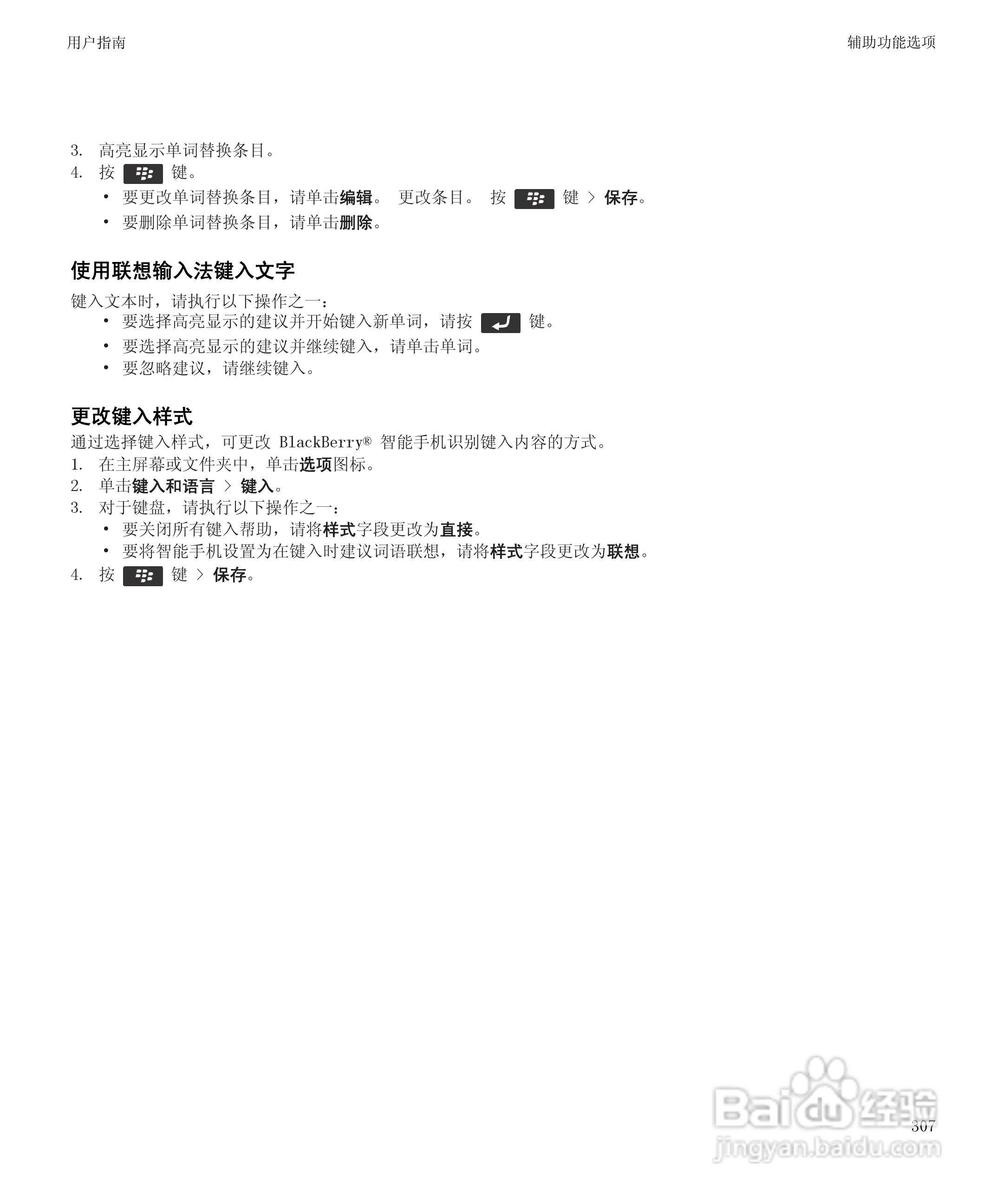 黑莓9930手机使用说明书:[31]