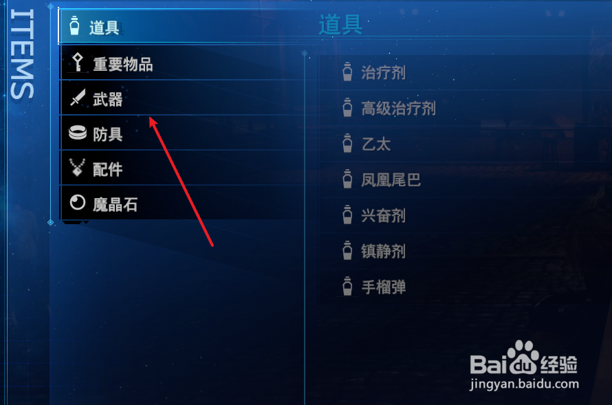 最终幻想7重制版如何装备武器