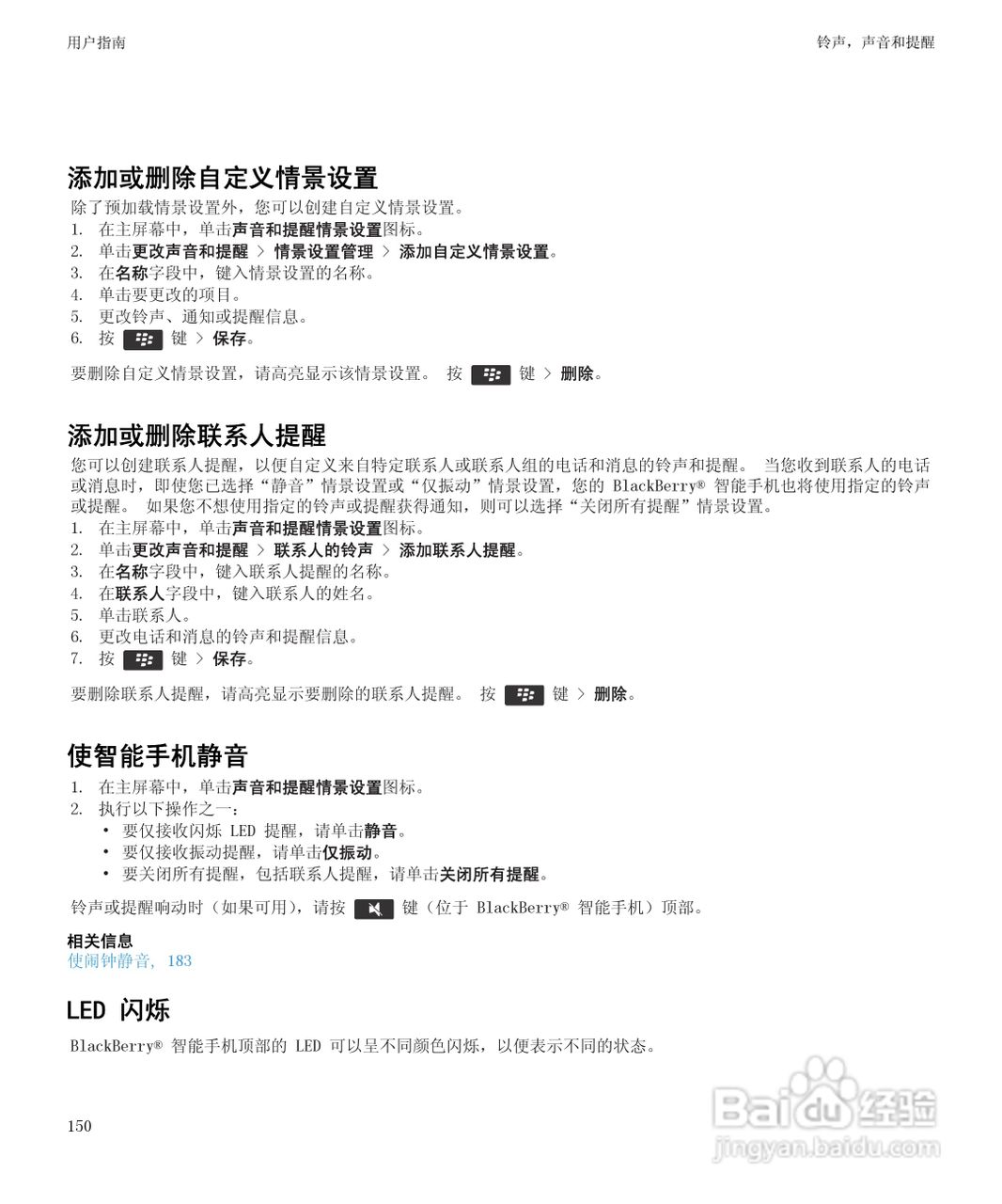 黑莓9900手机使用说明书:[16]