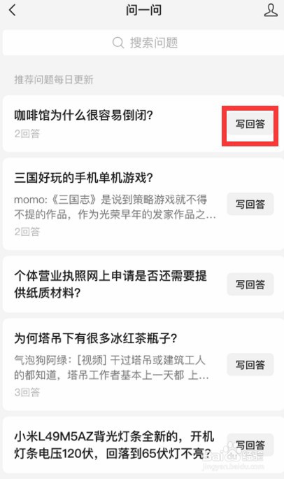 微信问一问使用方法