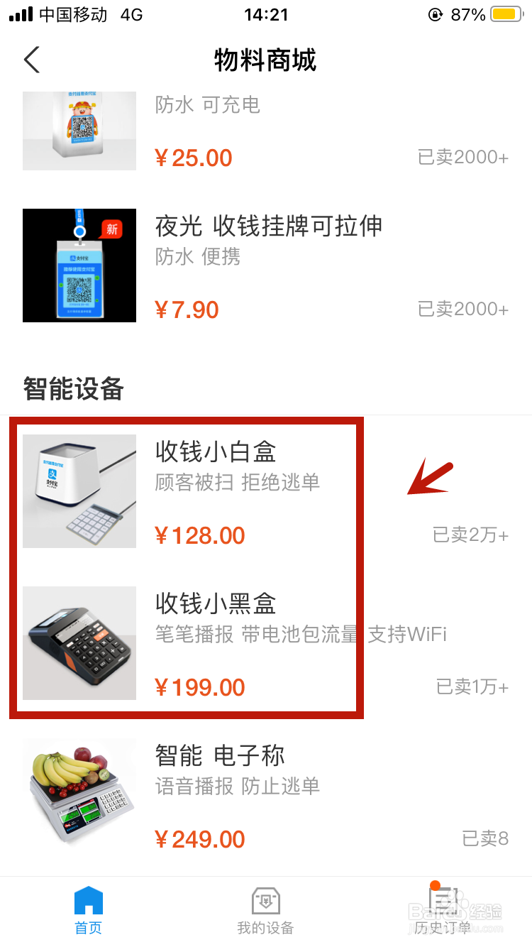 支付宝音箱怎么申请