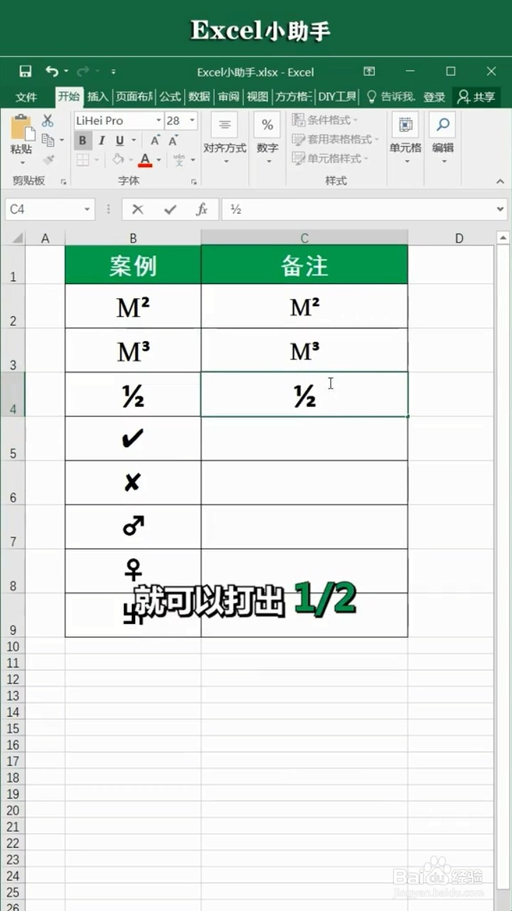 Alt键如何输入特殊符号