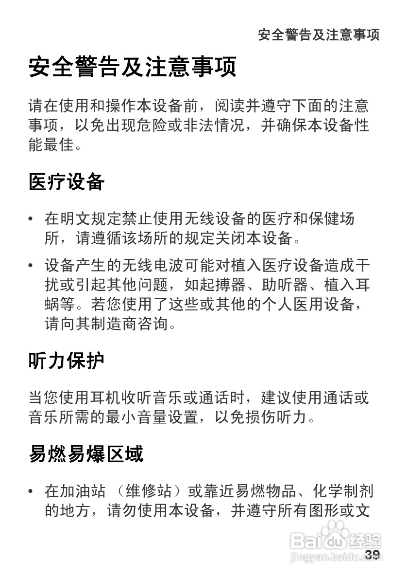 华为U1310手机使用说明书:[5]