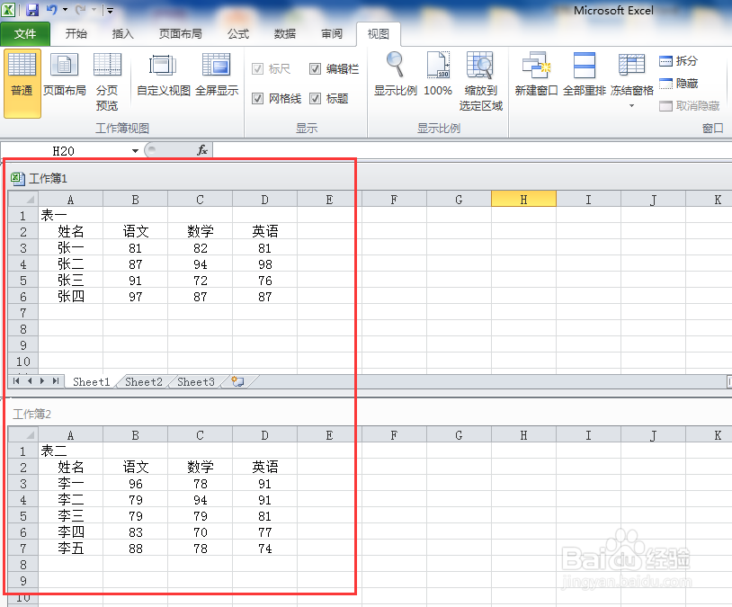 Excel表格如何同时查看两个表格