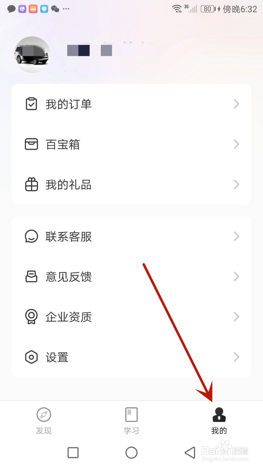 讲真软件如何进行版本升级
