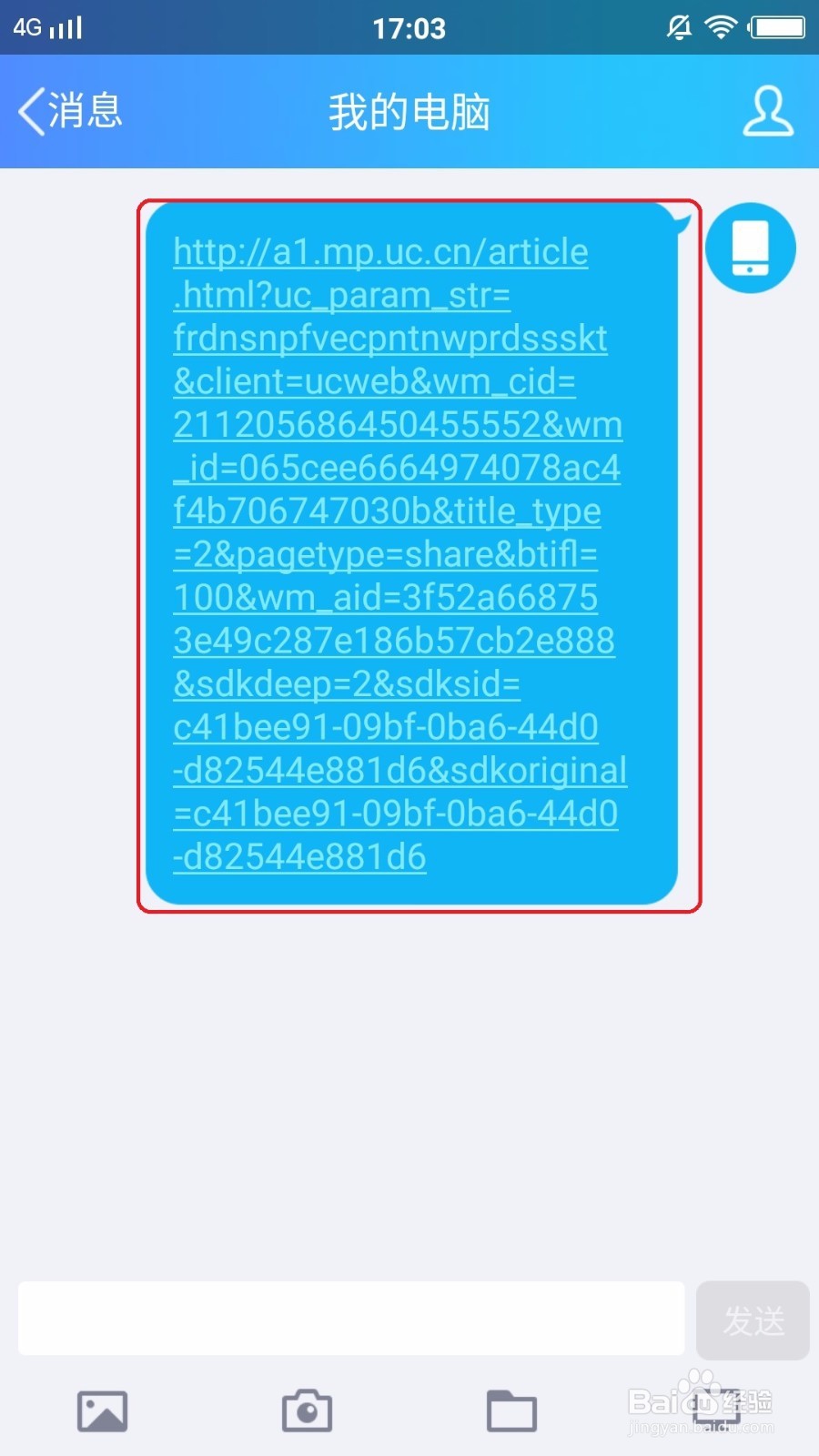 手机版UC浏览器,怎么分享网页的内容。