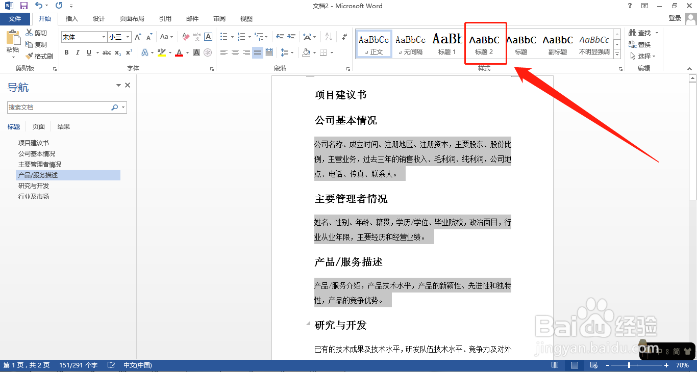 怎么直接把Word转成PPT