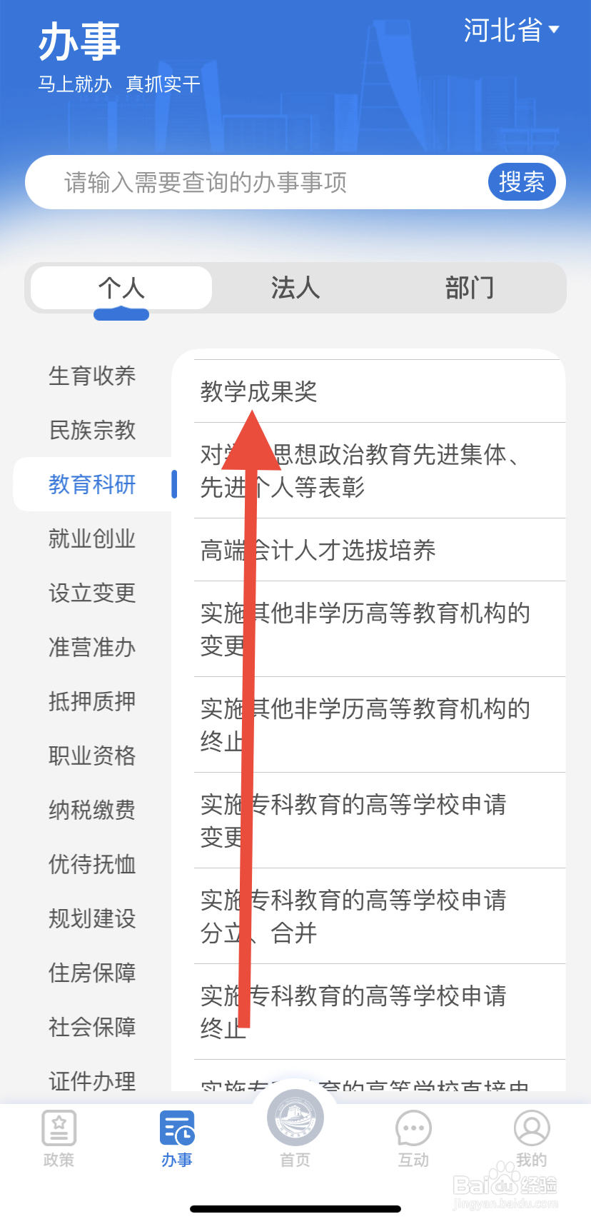 如何在冀时办里找到教学成果奖