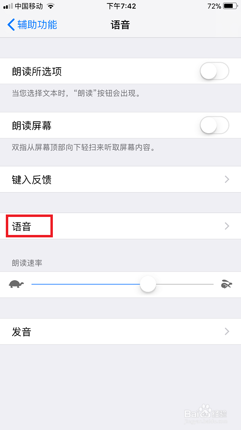 如何修改苹果手机的语音为法文
