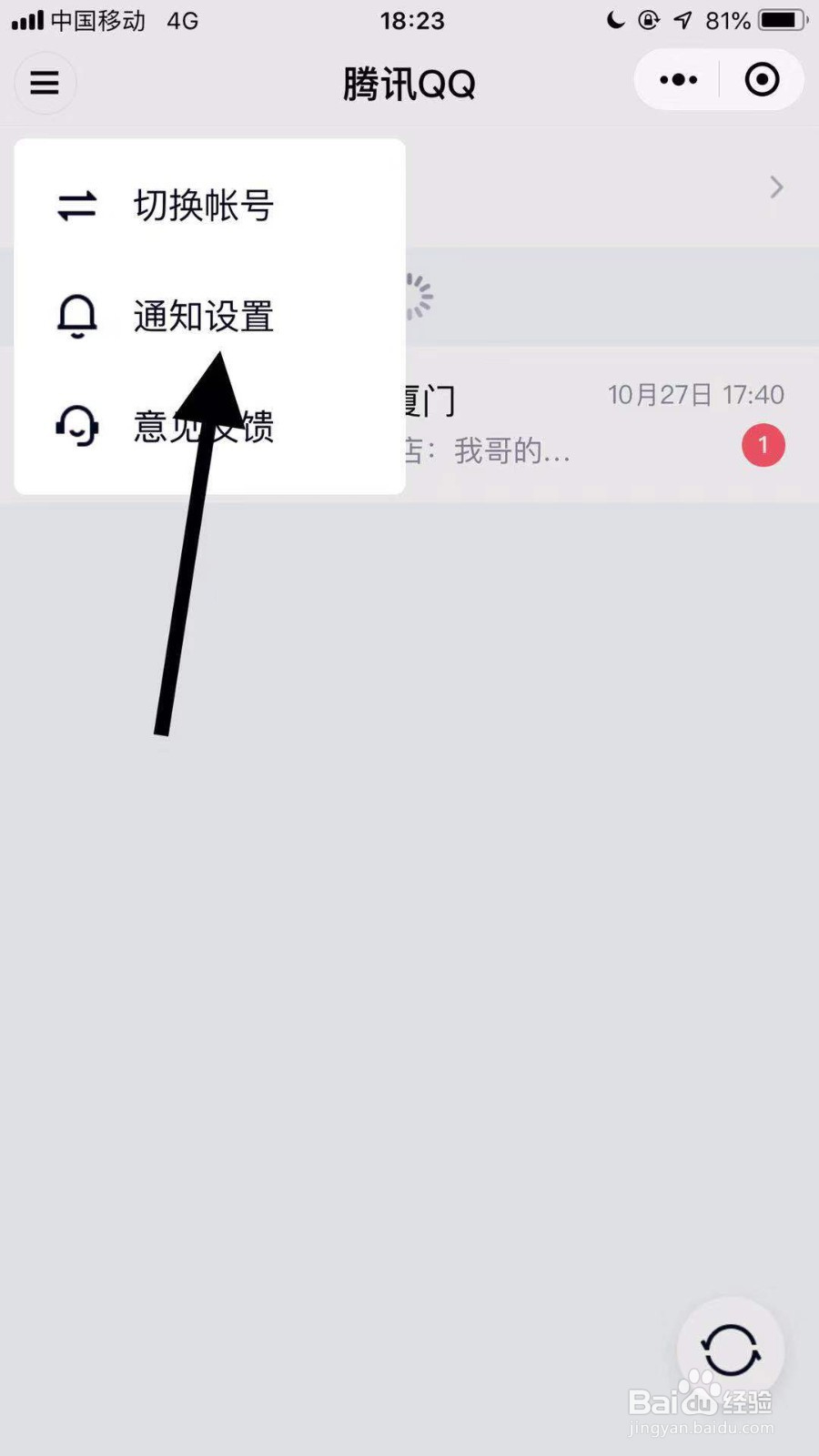 微信版qq如何开启未读消息通知功能