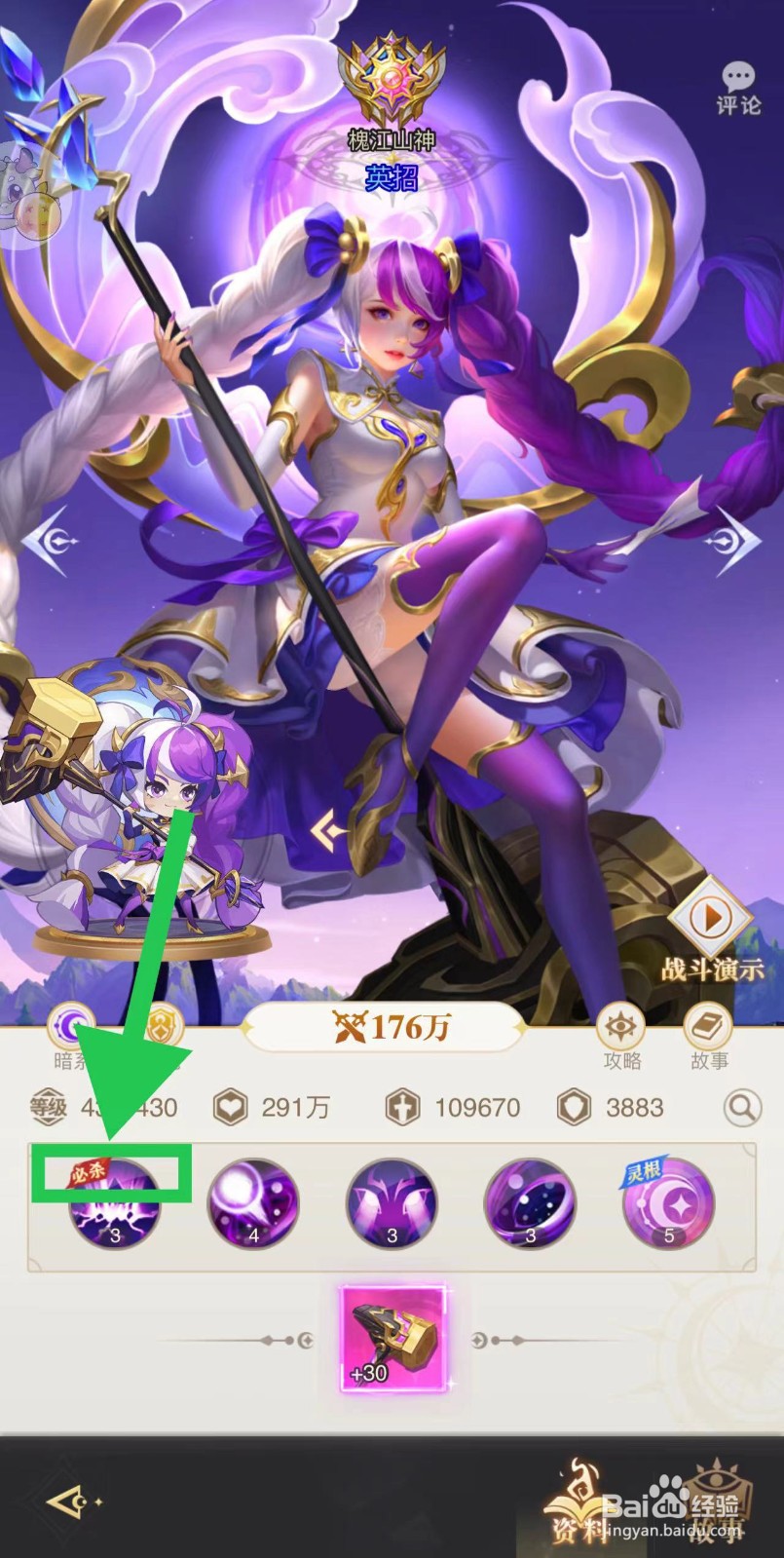 女神竞技场怎么查看英招的必杀