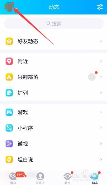 QQ空间的留言板如何设置为仅自己可见