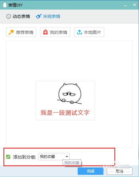 怎么DIY QQ表情