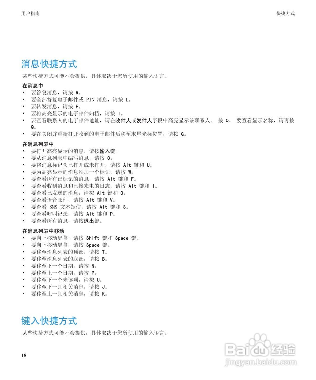 黑莓BlackBerry Bold 9650手机使用说明书:[2]