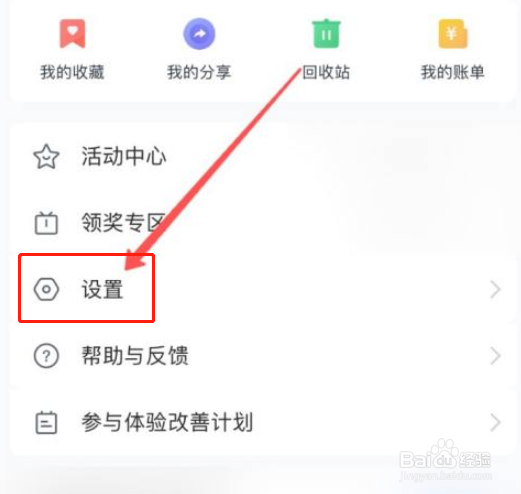 和彩云网盘怎么更换头像