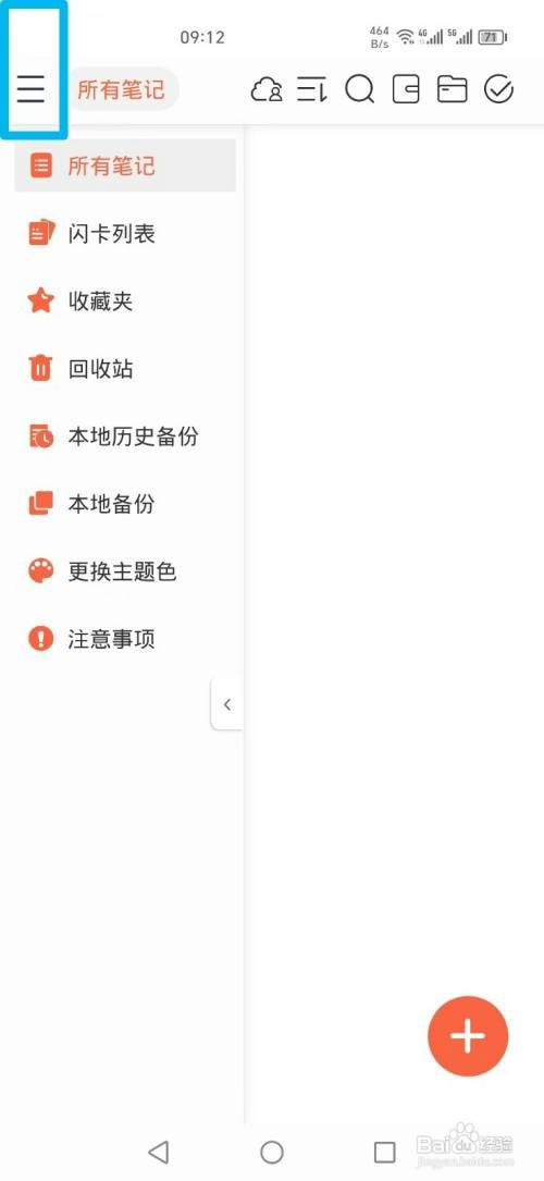 享做笔记APP如何设置两指点击撤销