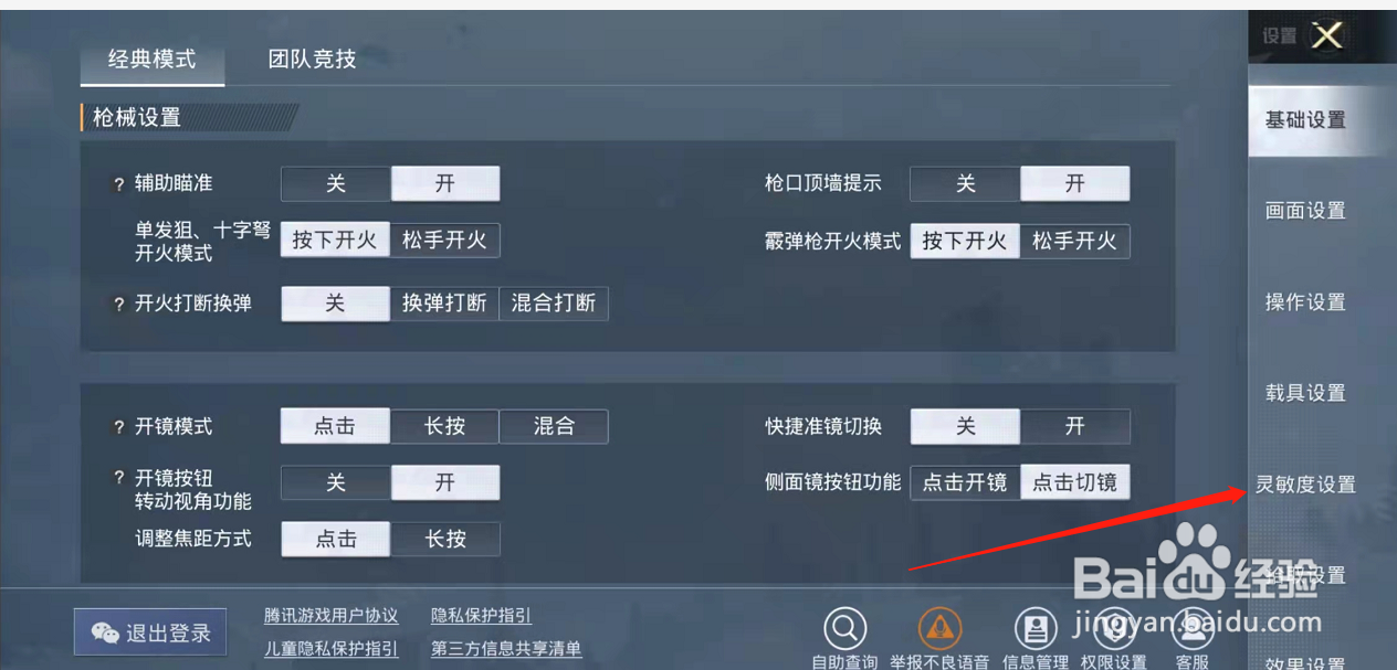 和平精英灵敏度在哪设置
