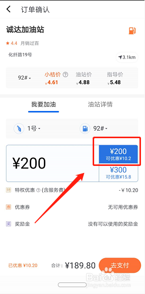 滴滴出行怎么优惠加油