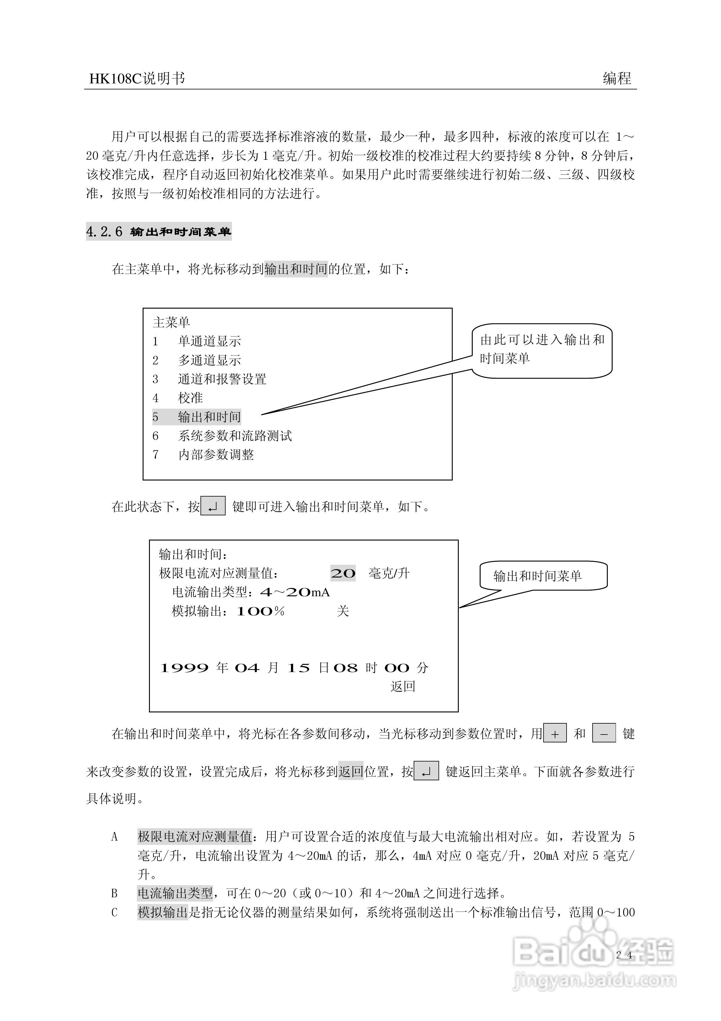 HK-108C型磷酸根监测仪使用说明书:[3]