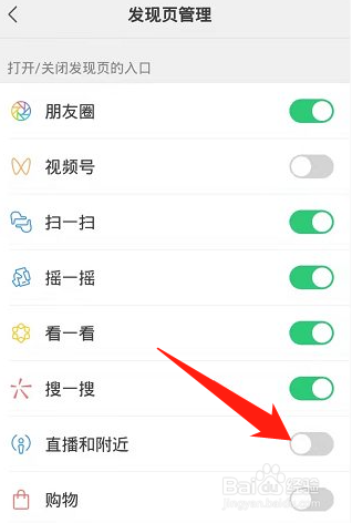 微信怎么关闭发现页直播和附近入口