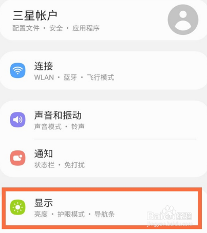 三星s21怎么调整流畅度