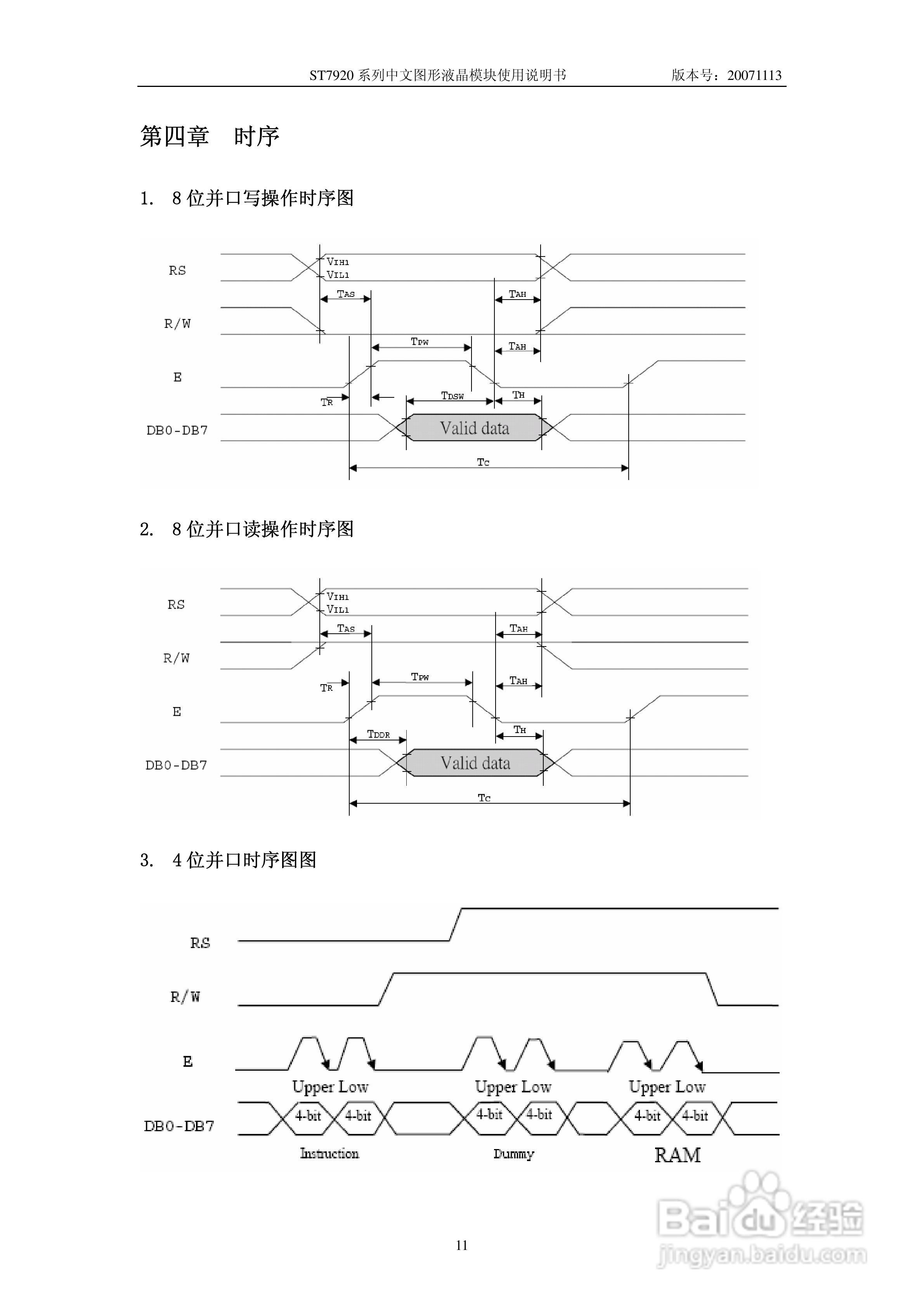 亚斌ST792系列中文图形液晶模块使用说明书:[2]