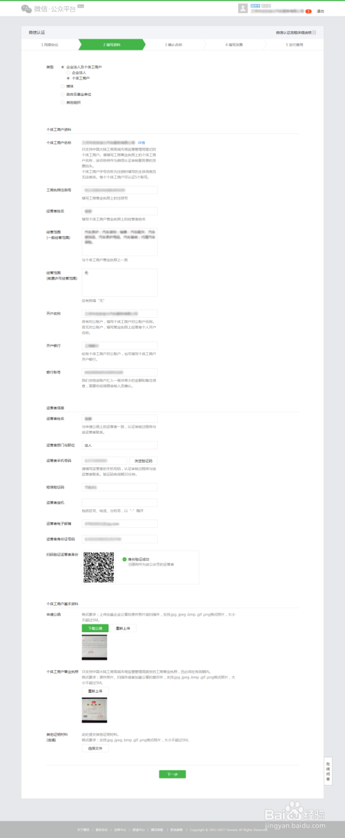 申請微信公眾號(服務號)并認證步驟!注意事項