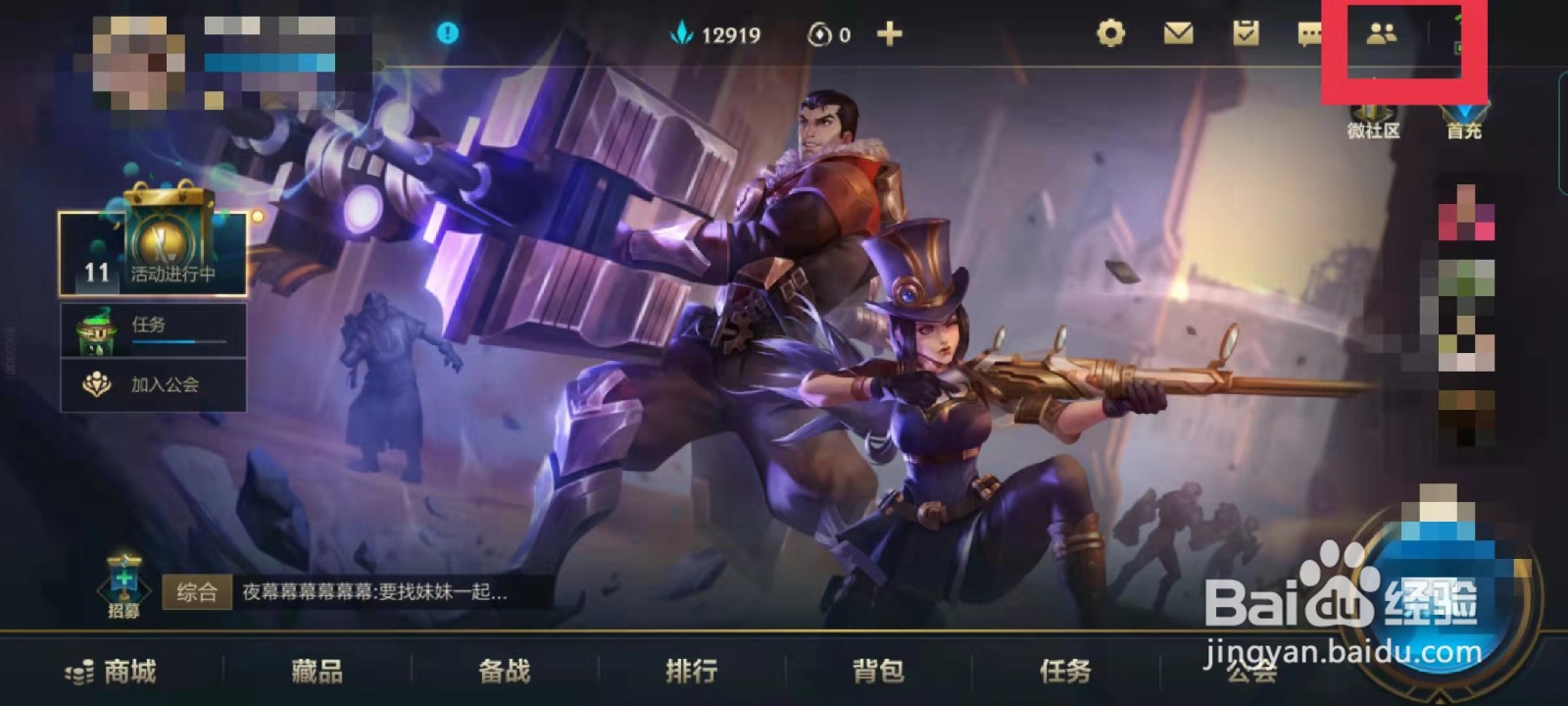 英雄联盟手游版怎么把好友拉黑名单？