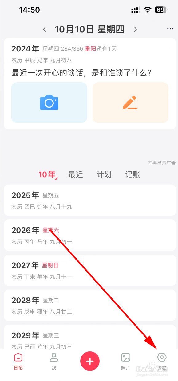 十年日记如何设置信纸