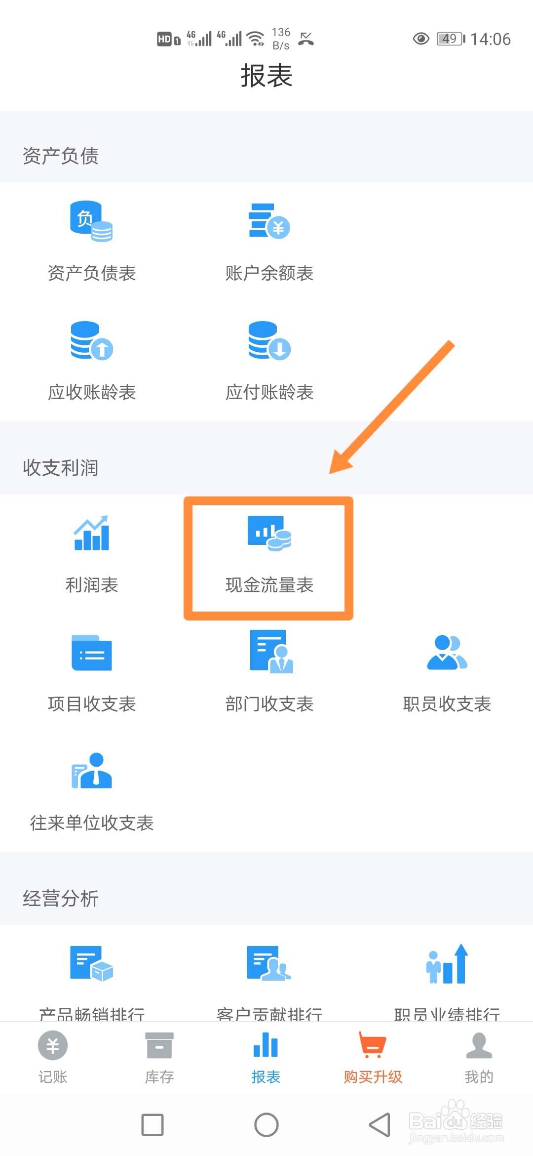 如何在账王记账中查看【现金流量表】？