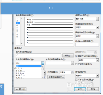 word自动生成编号