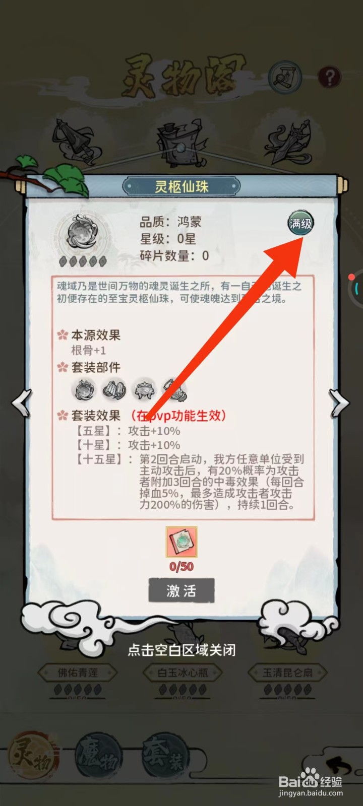 修仙外传怎么查找灵柩仙珠的【满级】