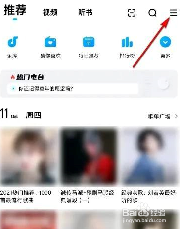 酷狗音乐怎么开启随心听