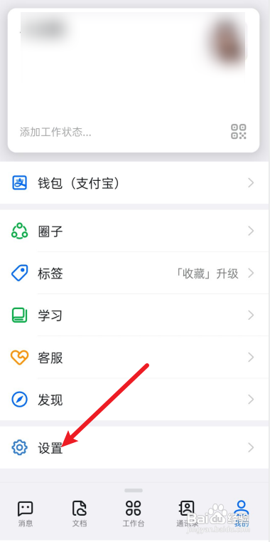 钉钉怎么开启回车键发送消息